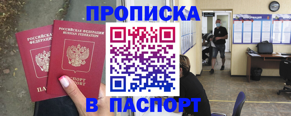 прописка от собственника в Троицке