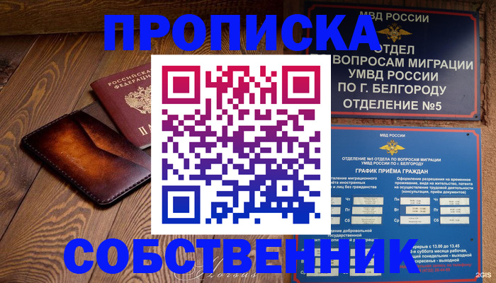 временная регистрация 2025 в Троицке