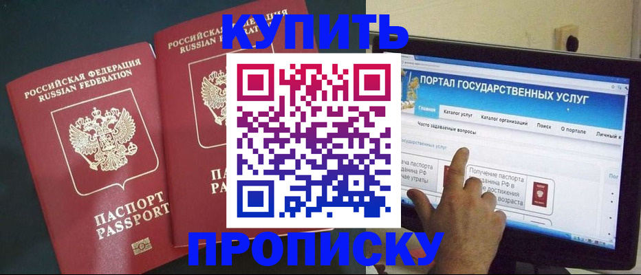 где прописаться в Троицке